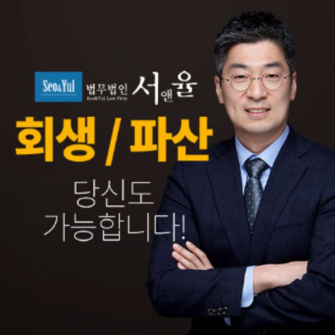 법무법인 서앤율